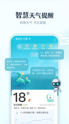 最美天气15天天气预报app