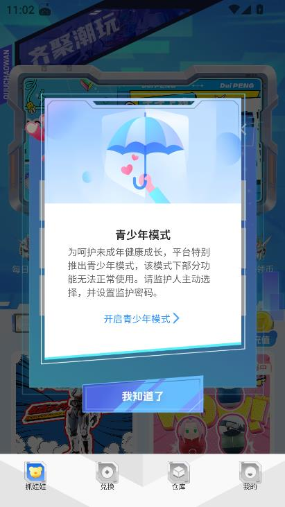 齐聚潮玩