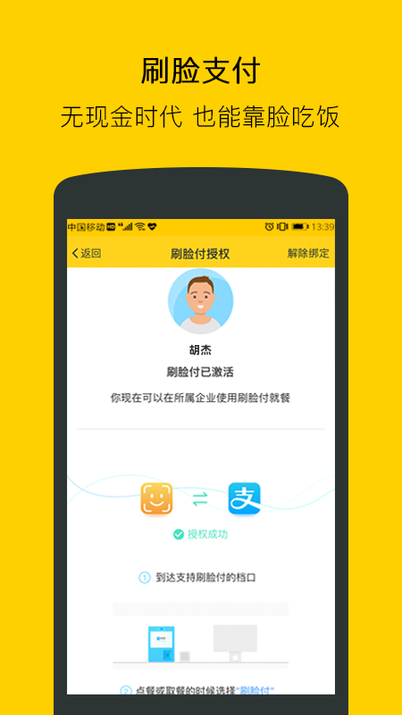 满客宝就餐app