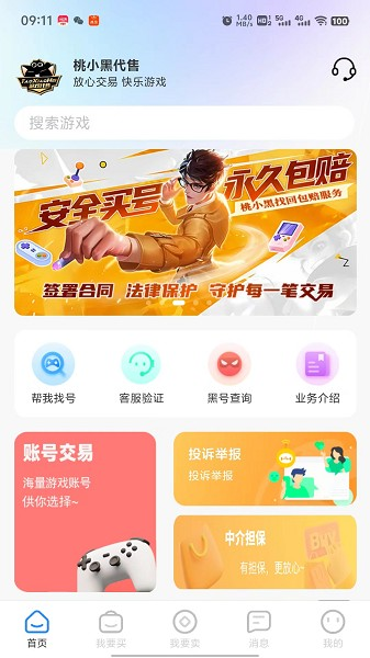 桃小黑代售