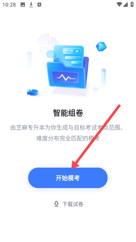 芝麻专升本