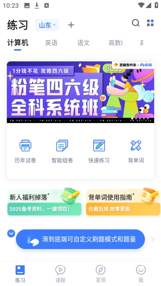 芝麻专升本