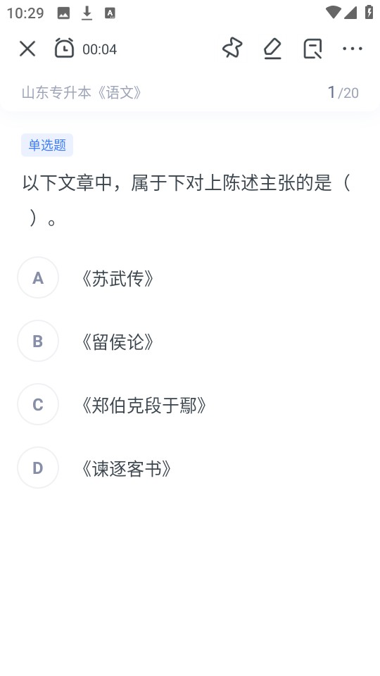 芝麻专升本