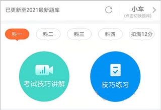 安行驾考安卓版