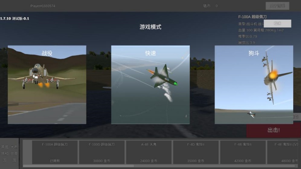 LAC低空决战