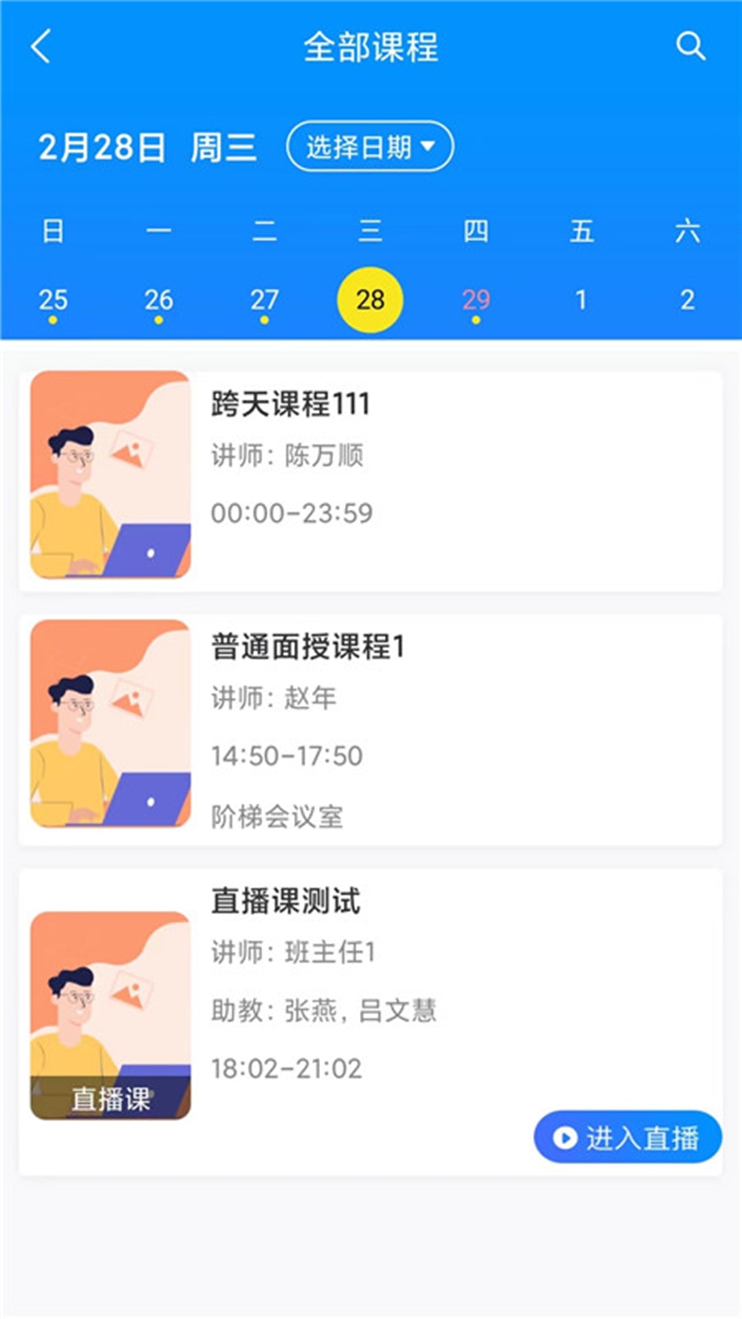 一品学堂学员端