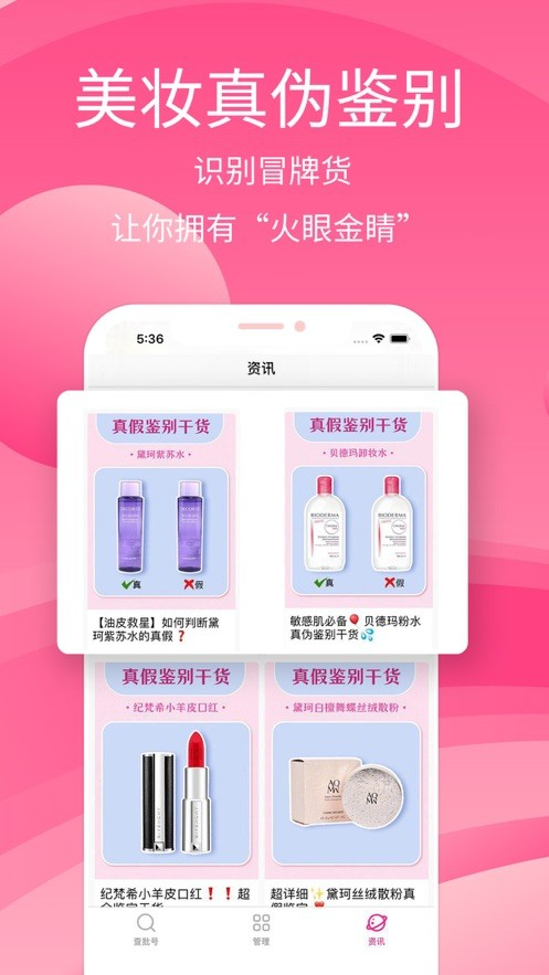 查妆妆app