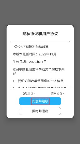 冰冰下载器