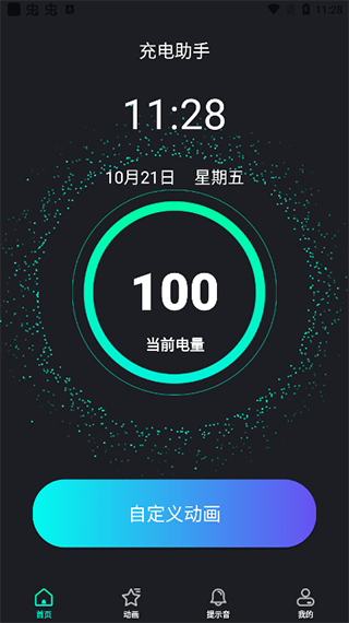 充电酷app