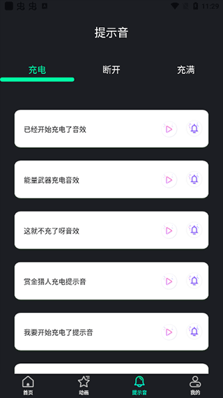 充电酷app