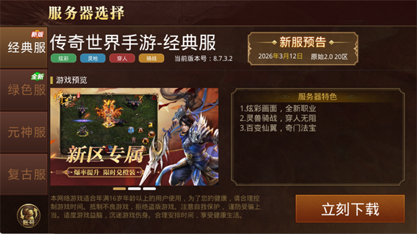 传奇世界