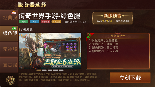 传奇世界