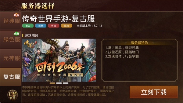 传奇世界