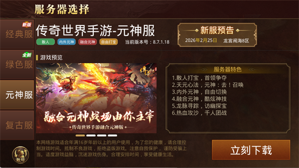 传奇世界