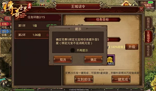 传奇世界