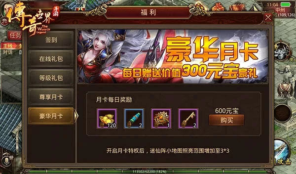 传奇世界