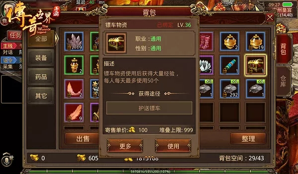 传奇世界
