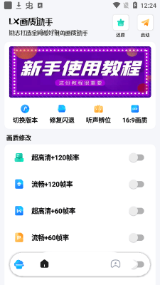 lx画质助手超广角