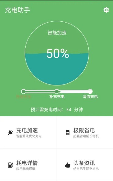 充电助手app手机版