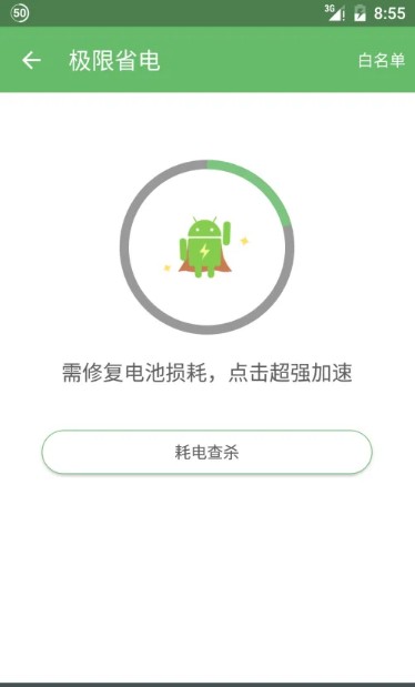 充电助手app手机版
