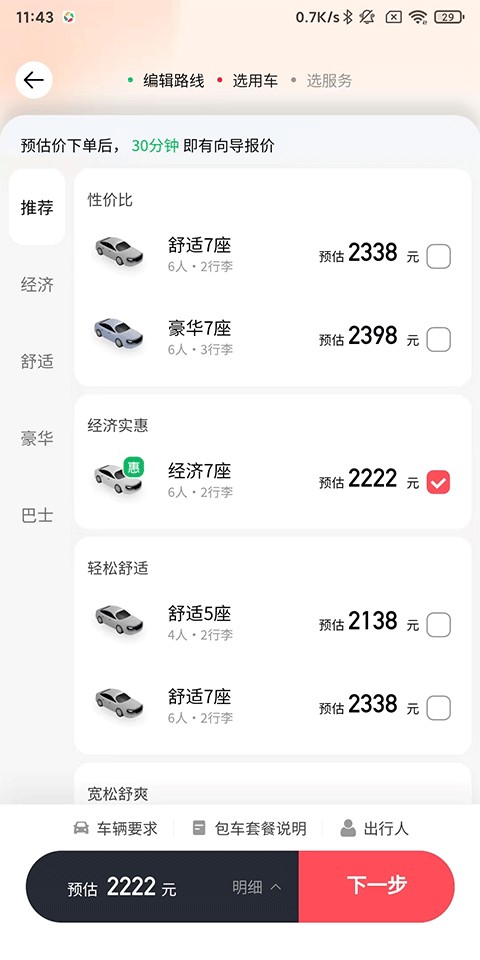 皇包车旅行