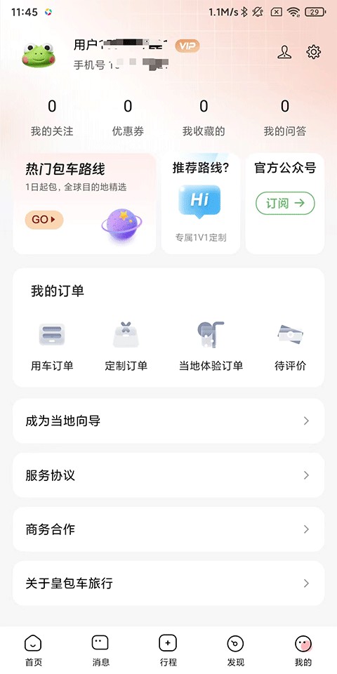 皇包车旅行