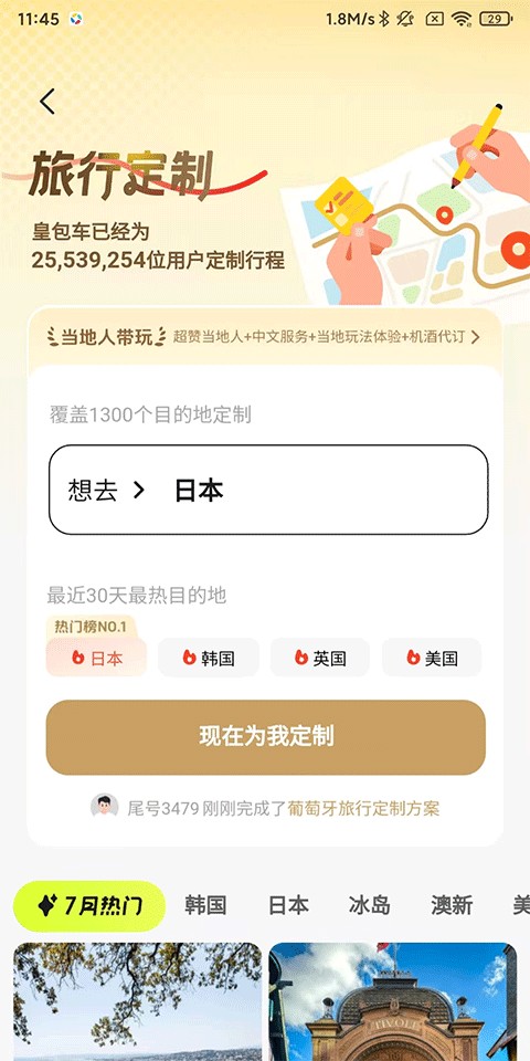 皇包车旅行