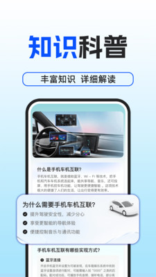 车机互联智驾