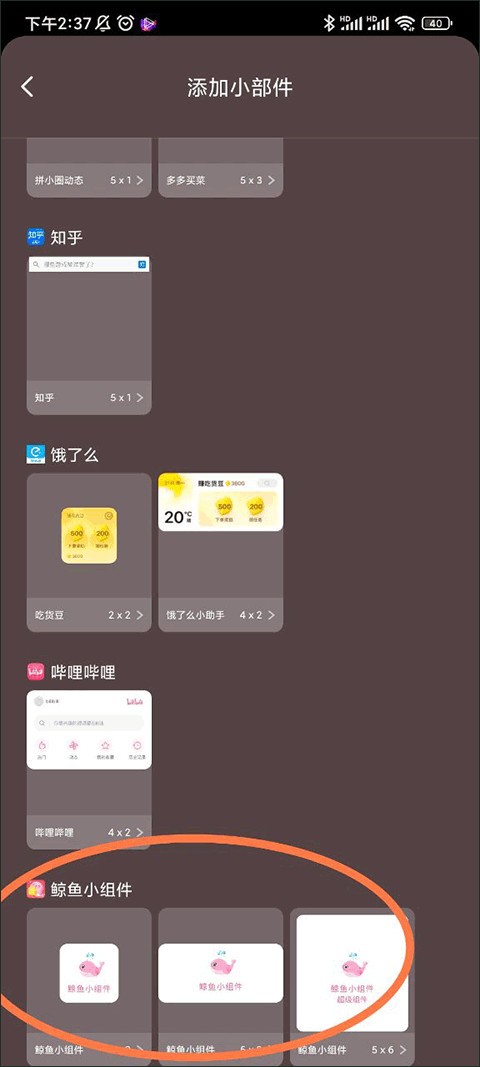 鲸鱼手机小组件
