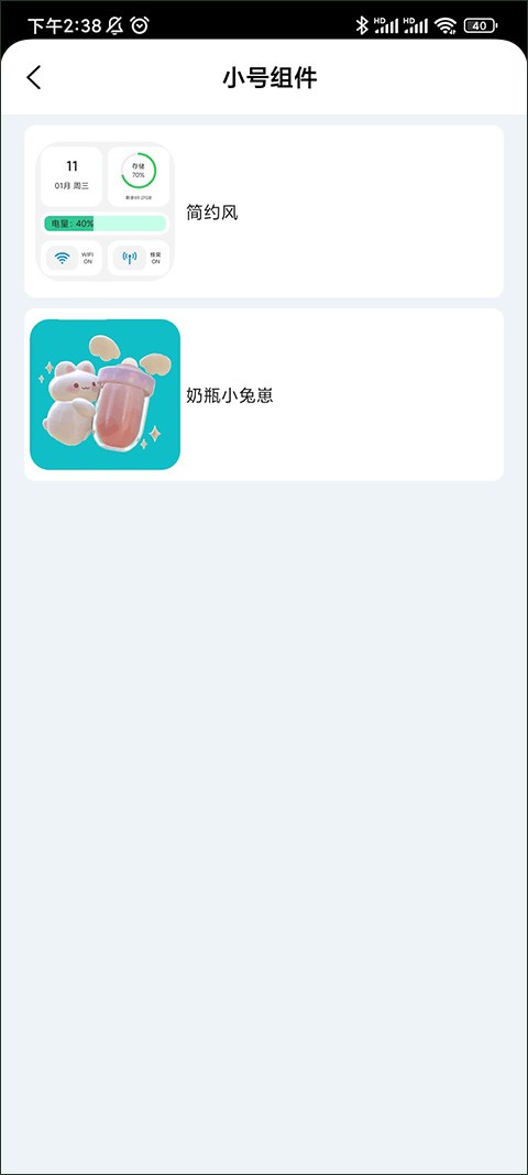 鲸鱼手机小组件
