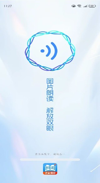 拍照朗读神器app官方版下载