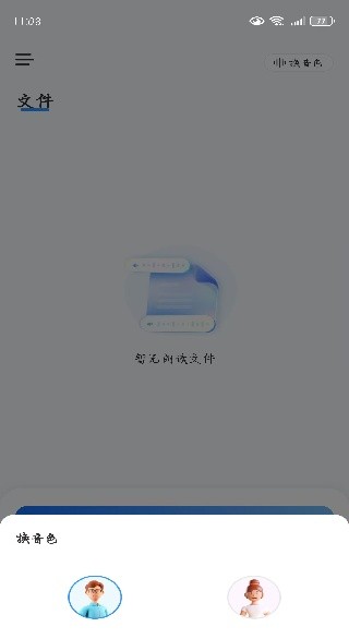 拍照朗读神器app官方版下载