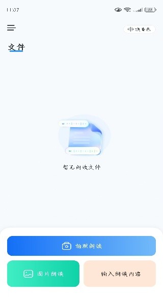 拍照朗读神器app官方版下载