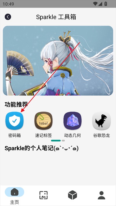 Sparkle工具箱app下载2025最新版