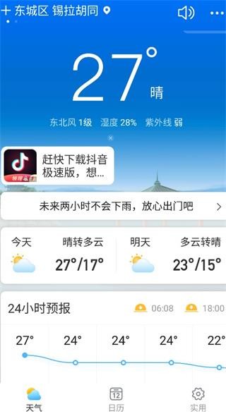 相雨天气纯净版
