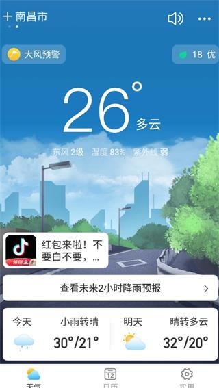 相雨天气纯净版