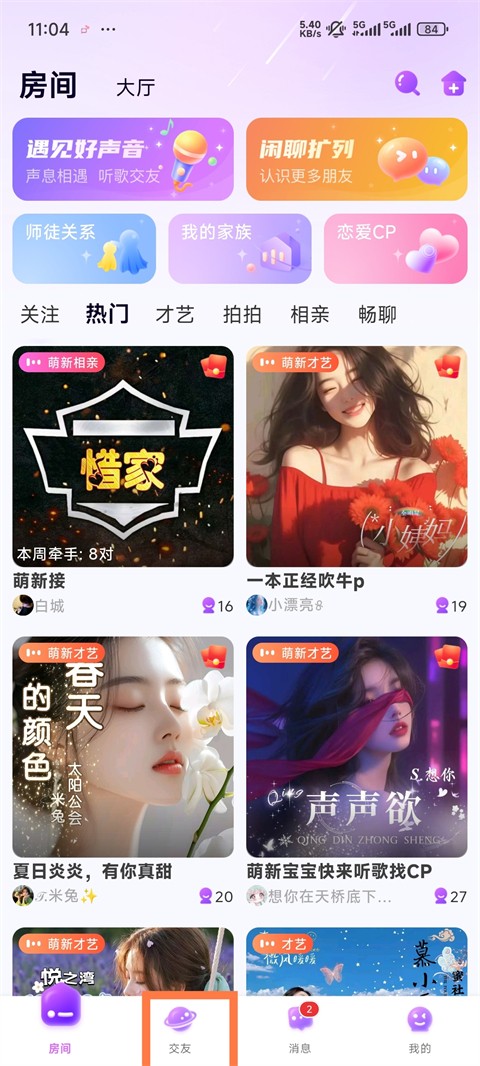 声吧语音