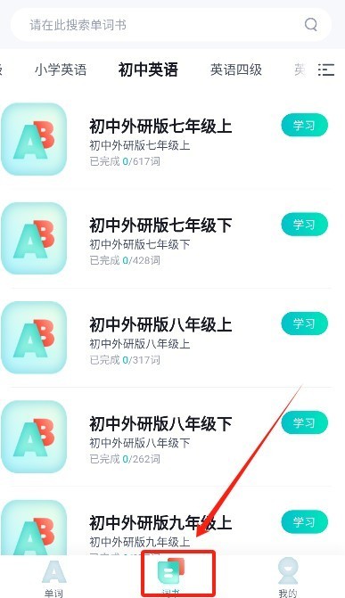 单词通速记
