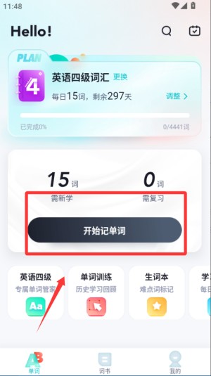 单词通速记app