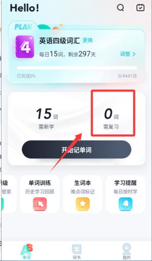 单词通速记app