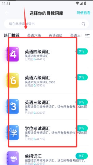 单词通速记app