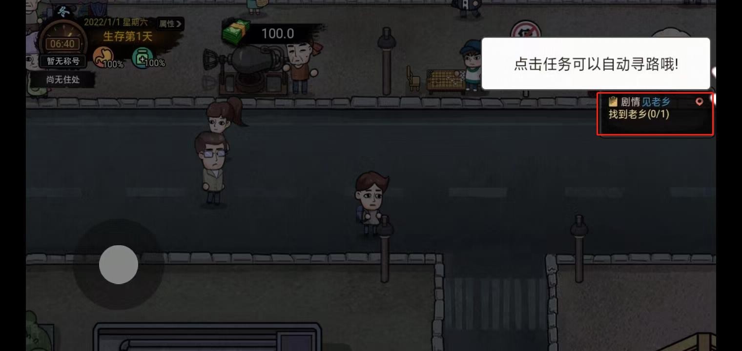 打工生活模拟器安卓版
