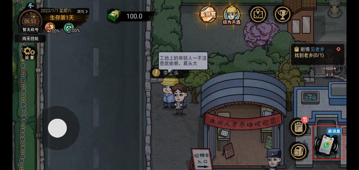 打工生活模拟器安卓版