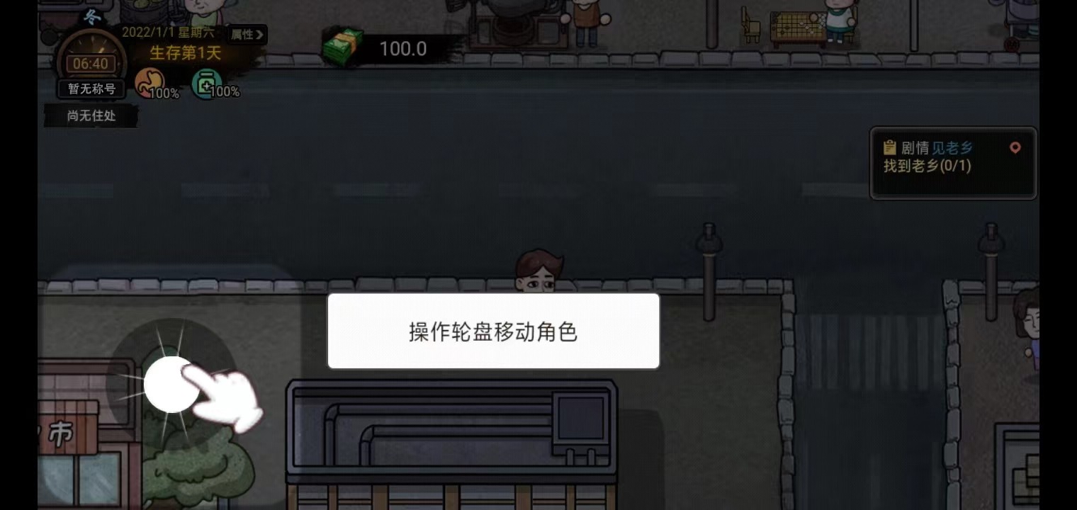 打工生活模拟器安卓版