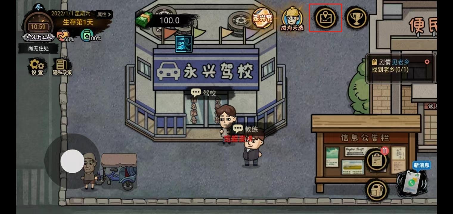打工生活模拟器安卓版