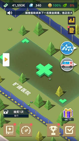 医生我有病