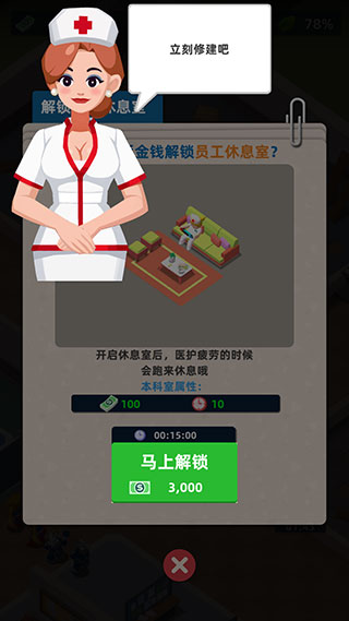 医生我有病