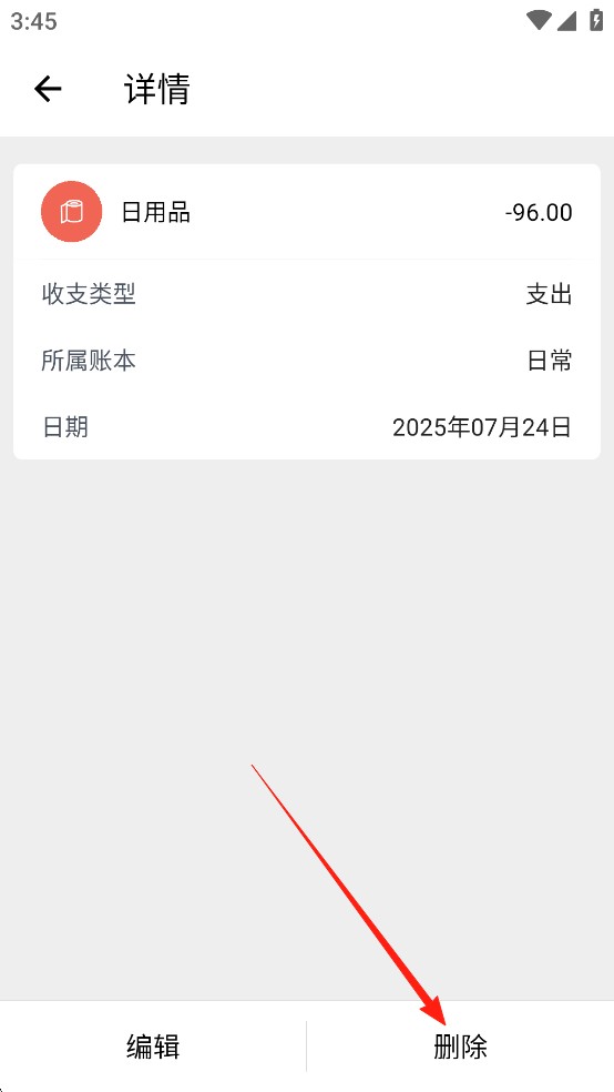 极简记账本