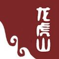 龙虎山风景区APP下载