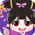 逆袭吧宫女游戏红包版app